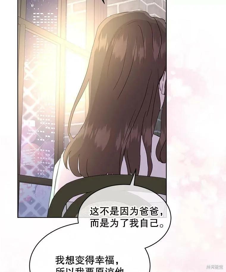 《结婚以后再做吧》第47话 第75页