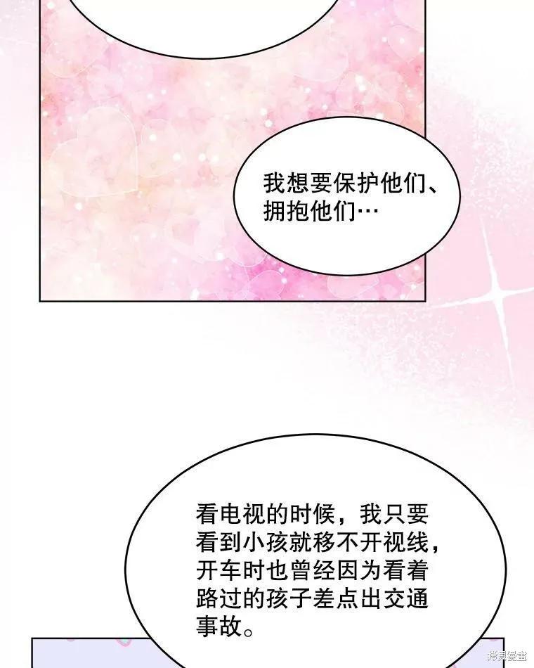 《结婚以后再做吧》第47话 第59页