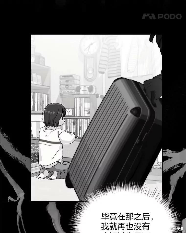 《结婚以后再做吧》第47话 第50页