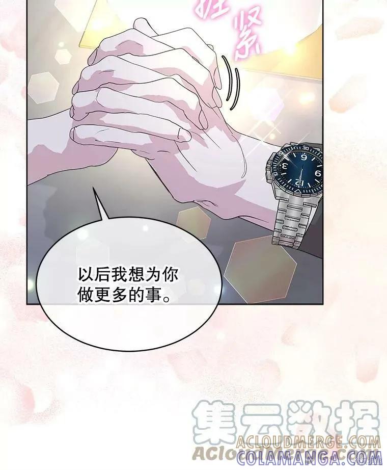 《结婚以后再做吧》第47话 第79页