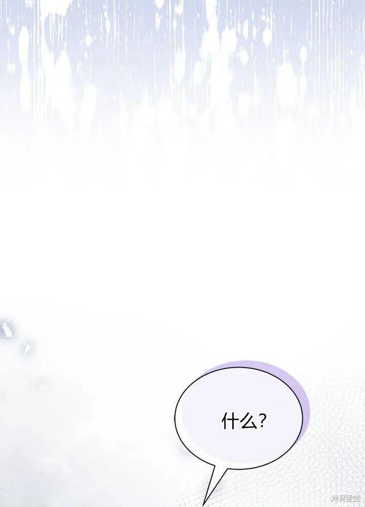 《我不想当鹊桥》第48话 第23页