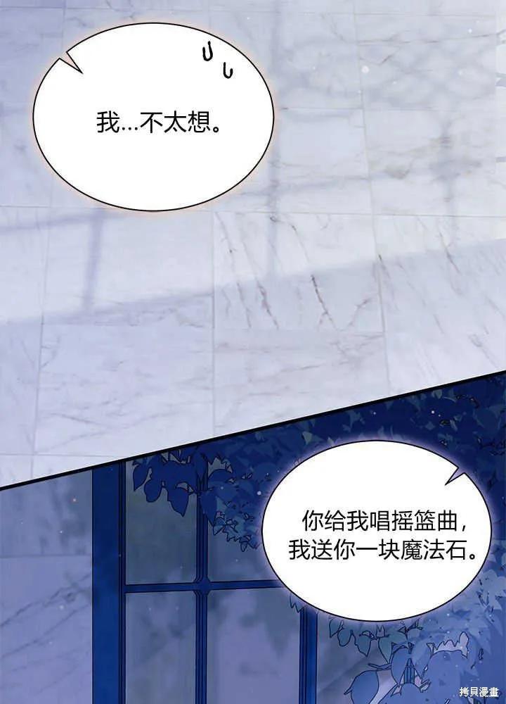 《我不想当鹊桥》第48话 第99页