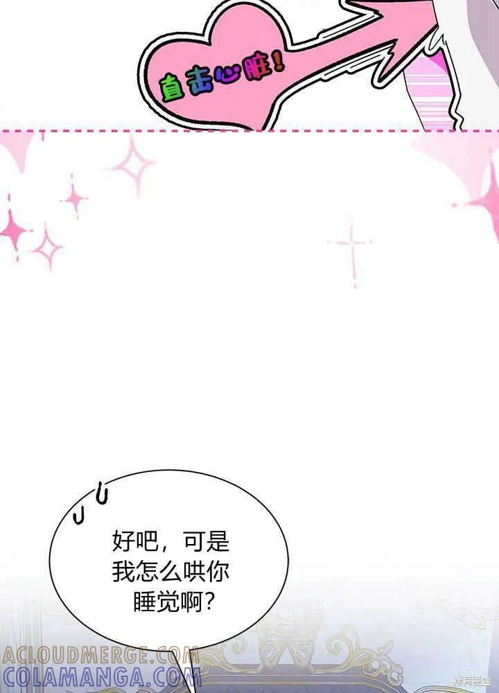 《我不想当鹊桥》第48话 第97页