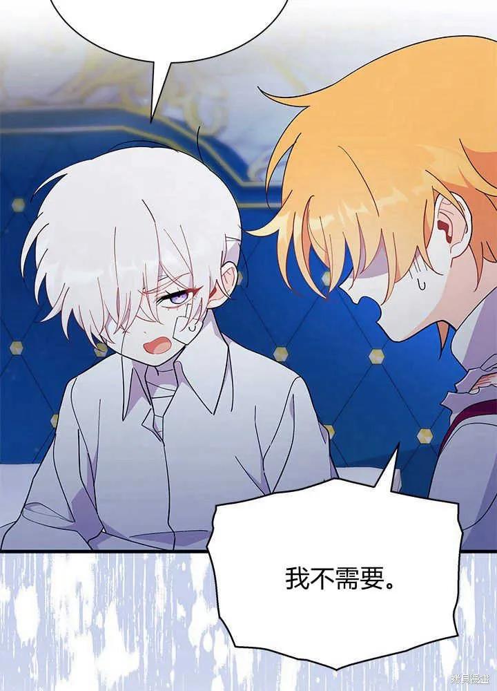 《我不想当鹊桥》第48话 第22页