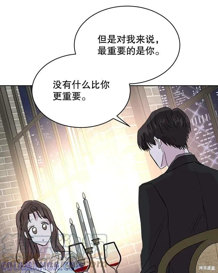 《结婚以后再做吧》第47话 第61页
