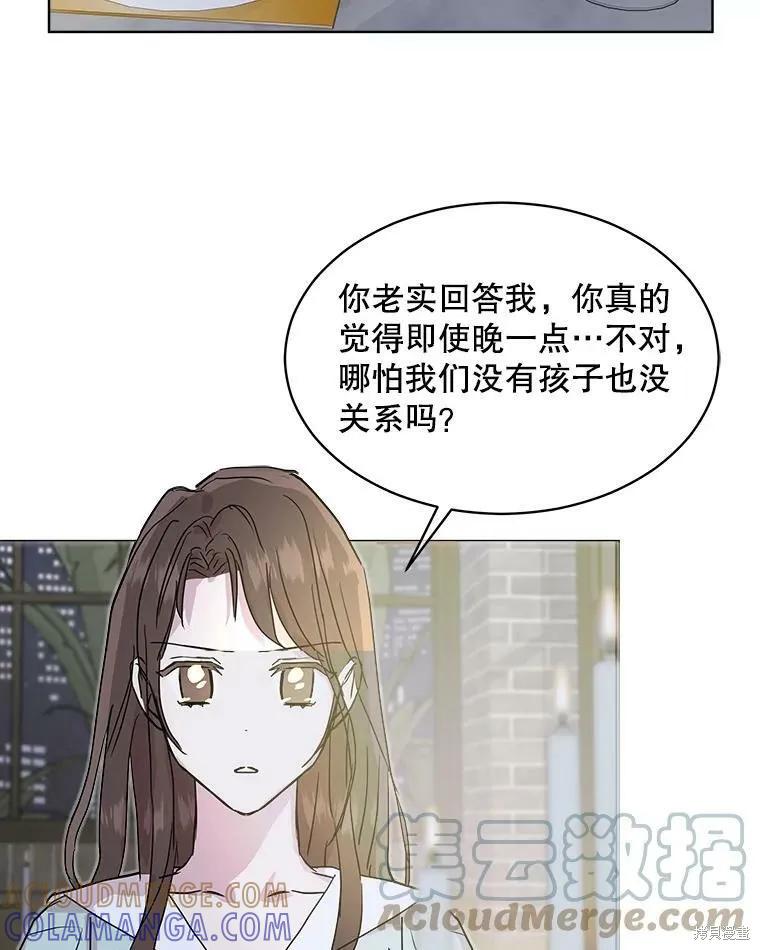 《结婚以后再做吧》第47话 第55页