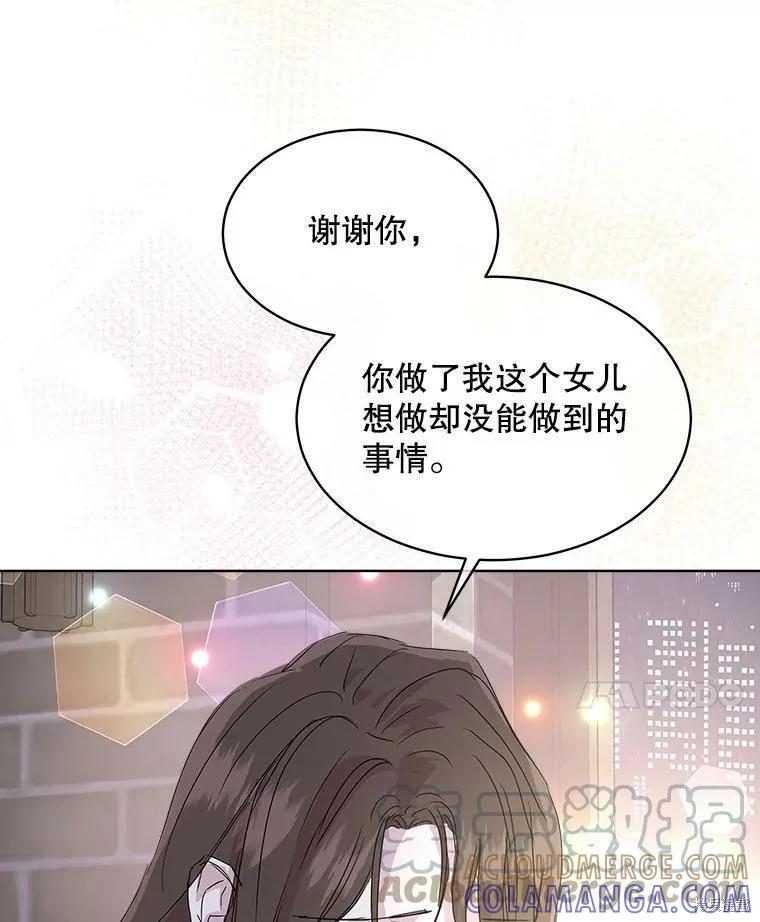 《结婚以后再做吧》第47话 第70页