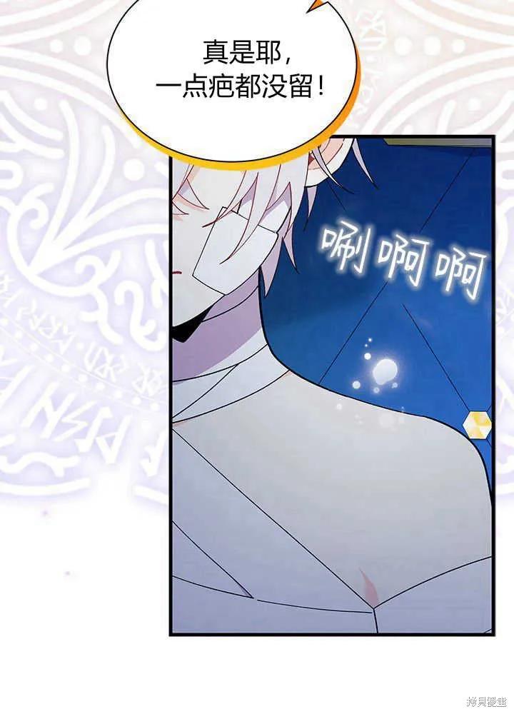 《我不想当鹊桥》第48话 第50页