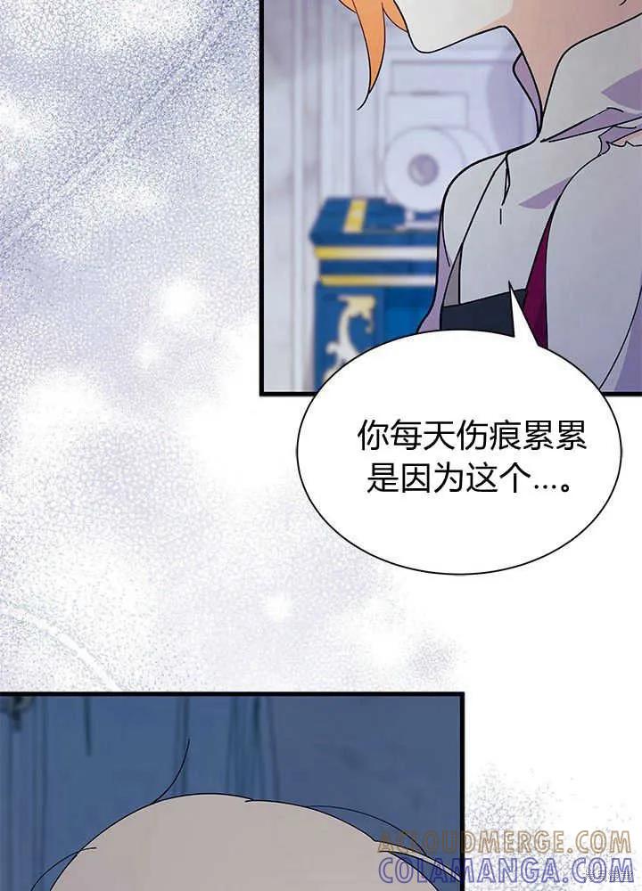 《我不想当鹊桥》第48话 第45页