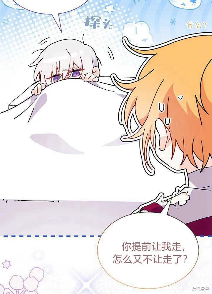 《我不想当鹊桥》第48话 第91页