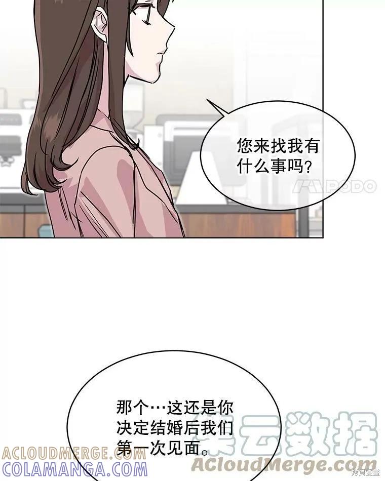 《结婚以后再做吧》第47话 第4页