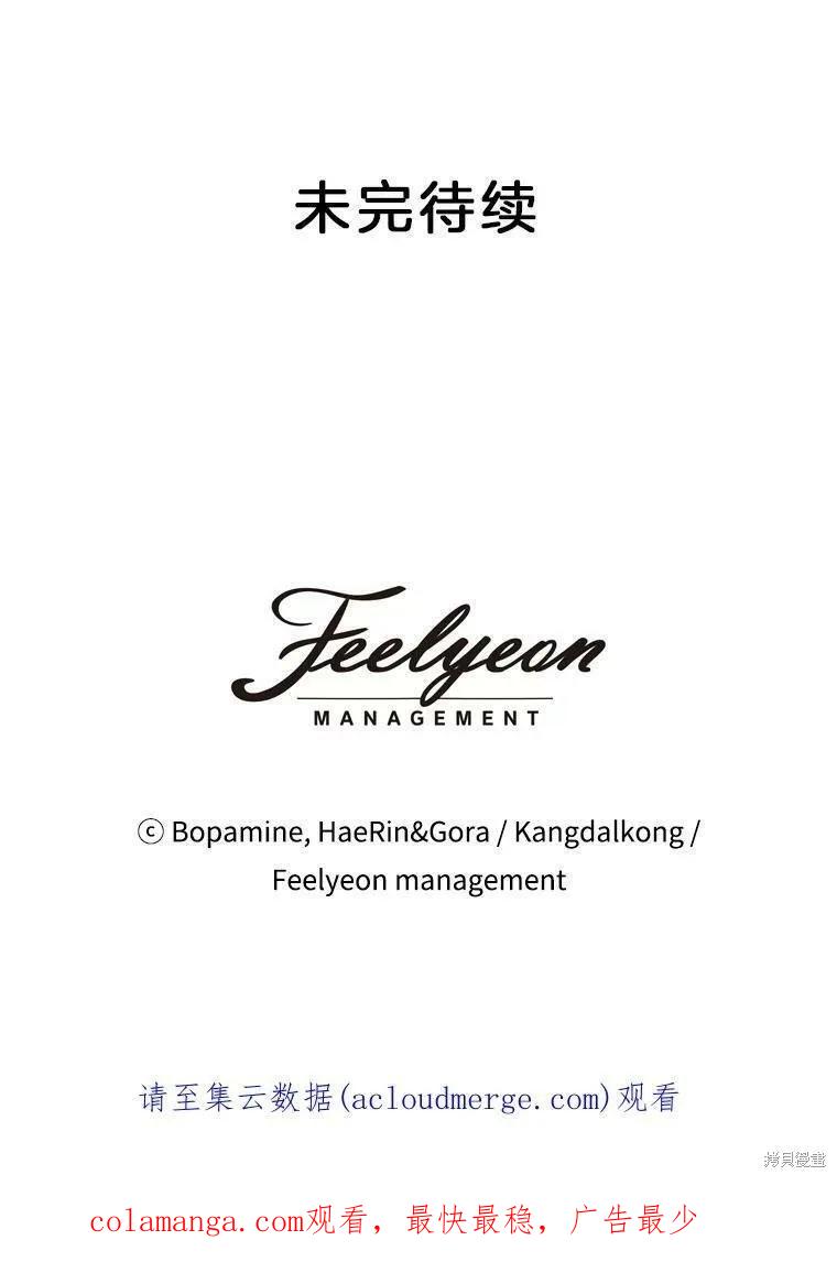 《结婚以后再做吧》第47话 第83页