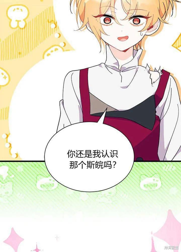 《我不想当鹊桥》第48话 第95页