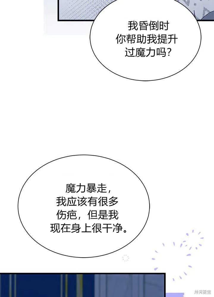 《我不想当鹊桥》第48话 第66页