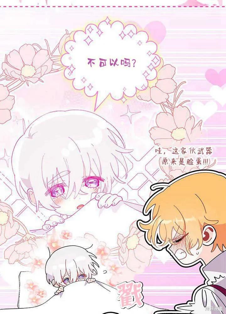 《我不想当鹊桥》第48话 第96页