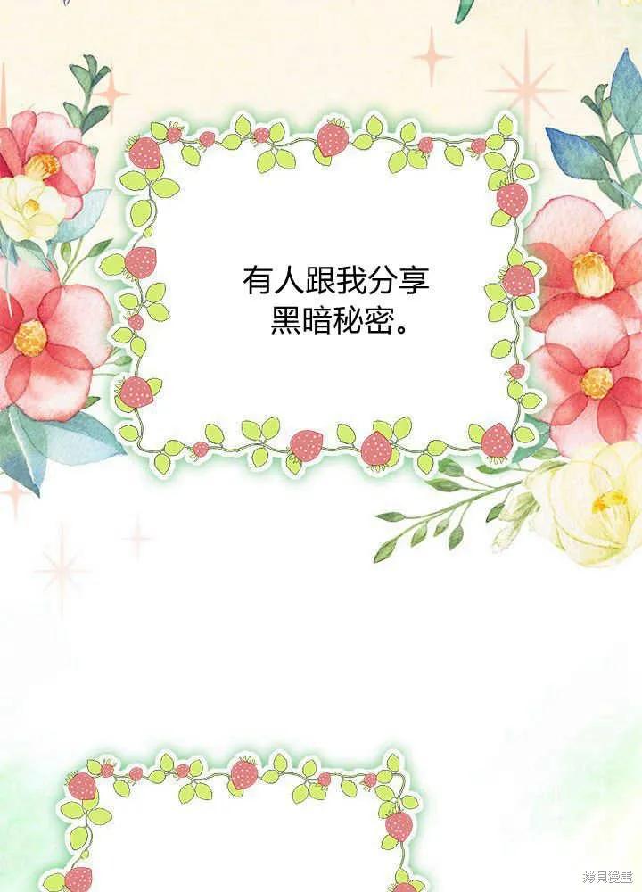 《我不想当鹊桥》第48话 第79页
