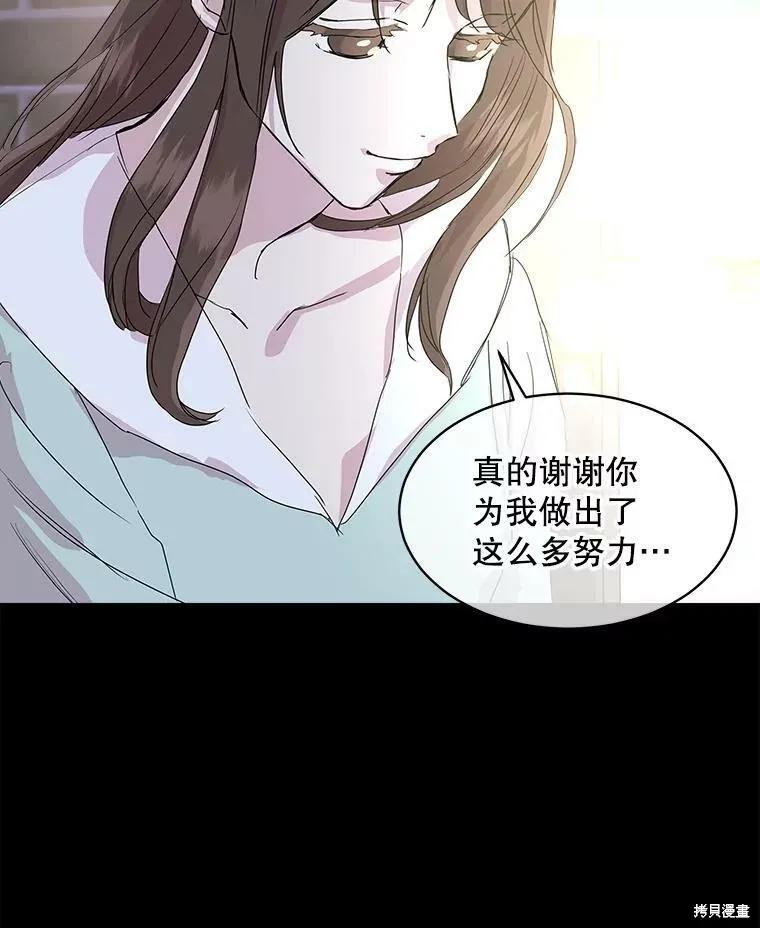 《结婚以后再做吧》第47话 第71页