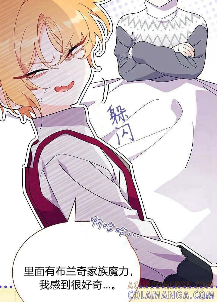 《我不想当鹊桥》第48话 第69页