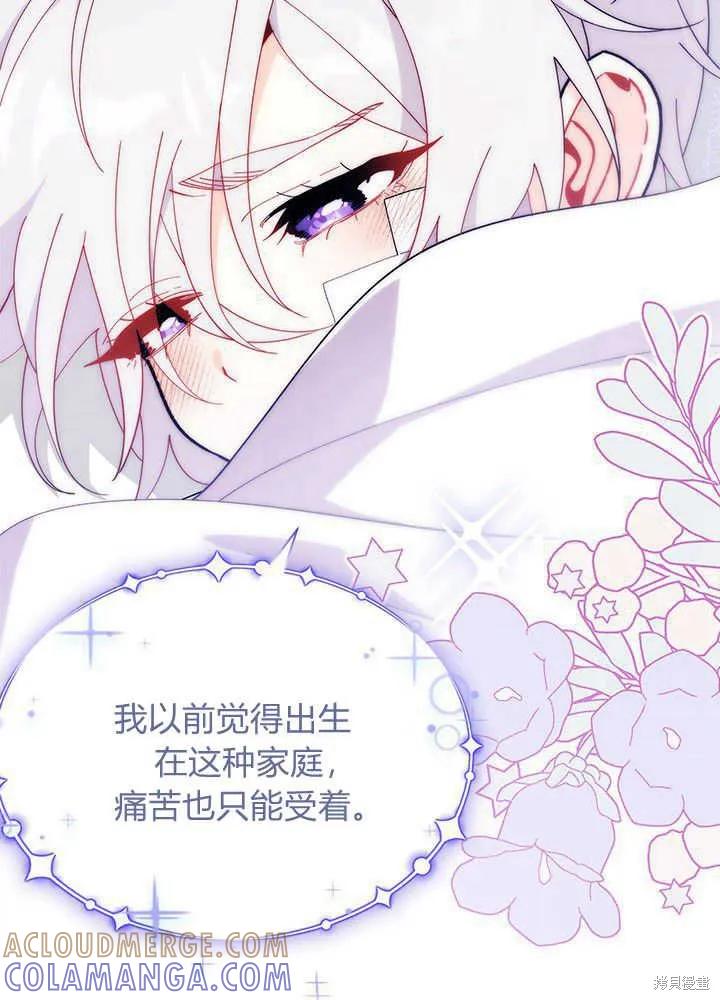 《我不想当鹊桥》第48话 第93页