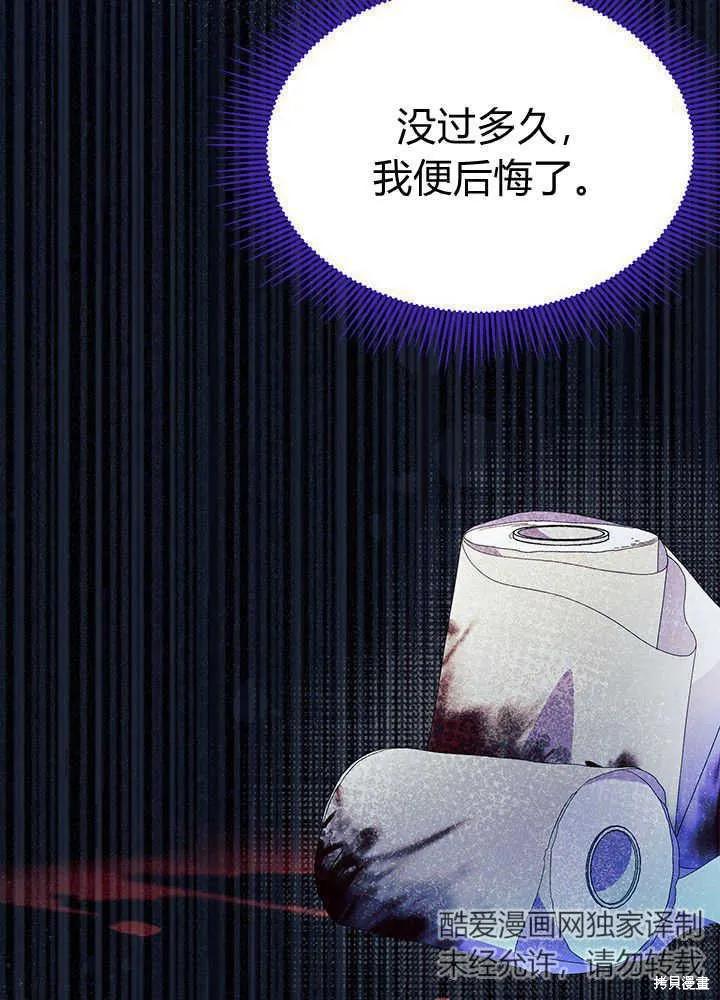 《我不想当鹊桥》第48话 第115页