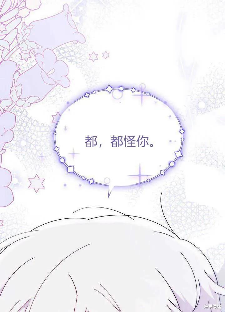 《我不想当鹊桥》第48话 第92页