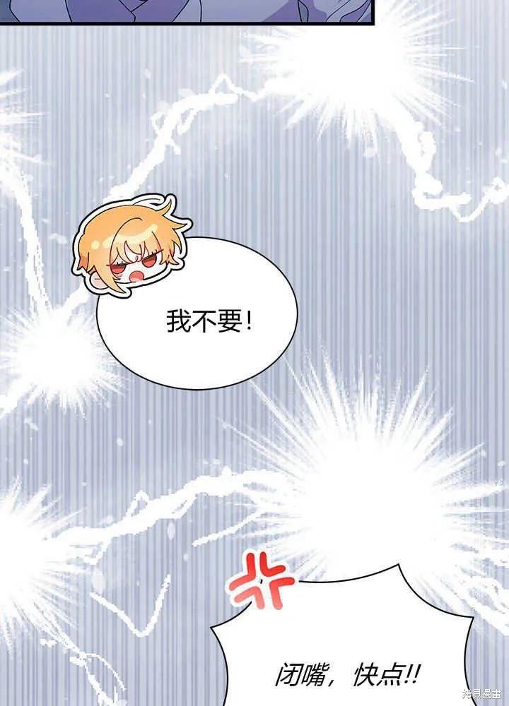 《我不想当鹊桥》第48话 第35页