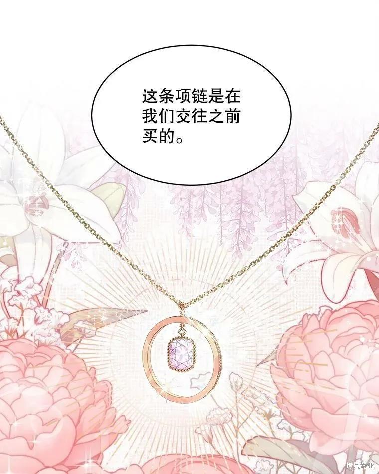 《结婚以后再做吧》第47话 第41页