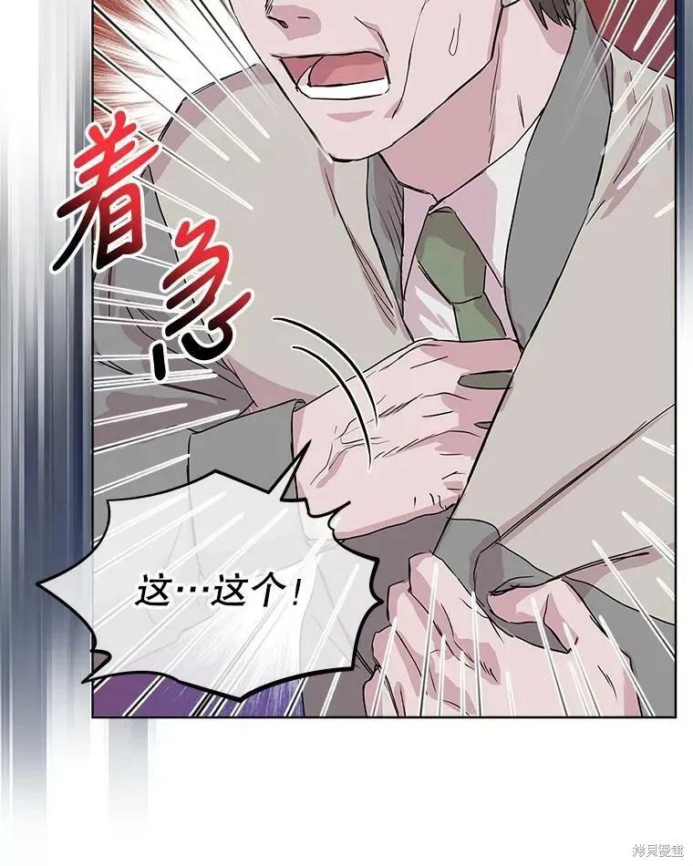 《结婚以后再做吧》第47话 第8页