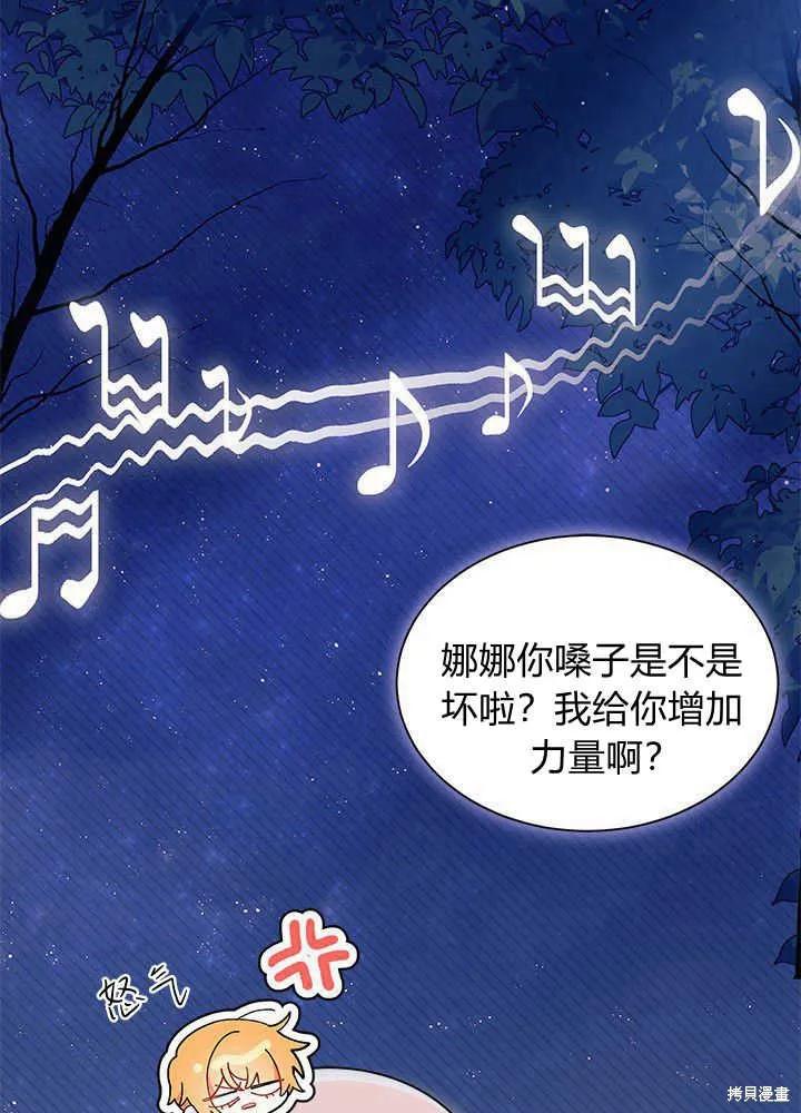 《我不想当鹊桥》第48话 第102页