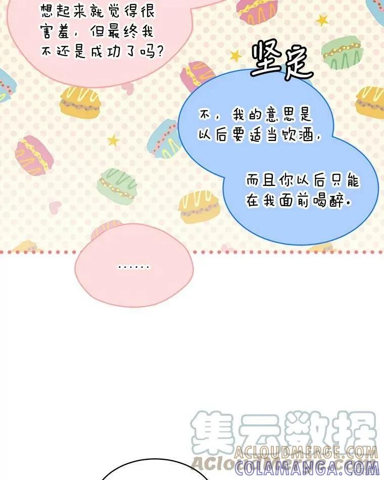 《结婚以后再做吧》第47话 第31页