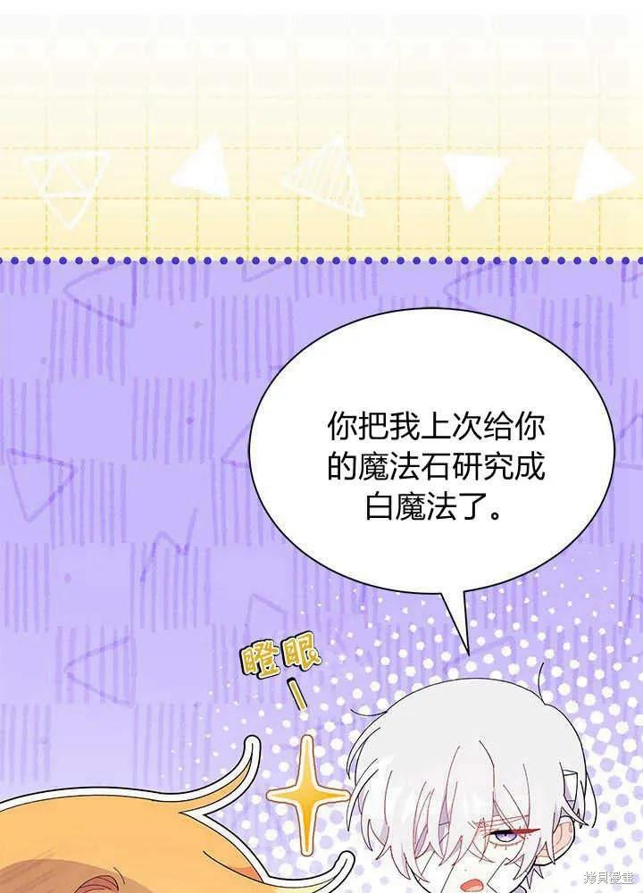 《我不想当鹊桥》第48话 第68页