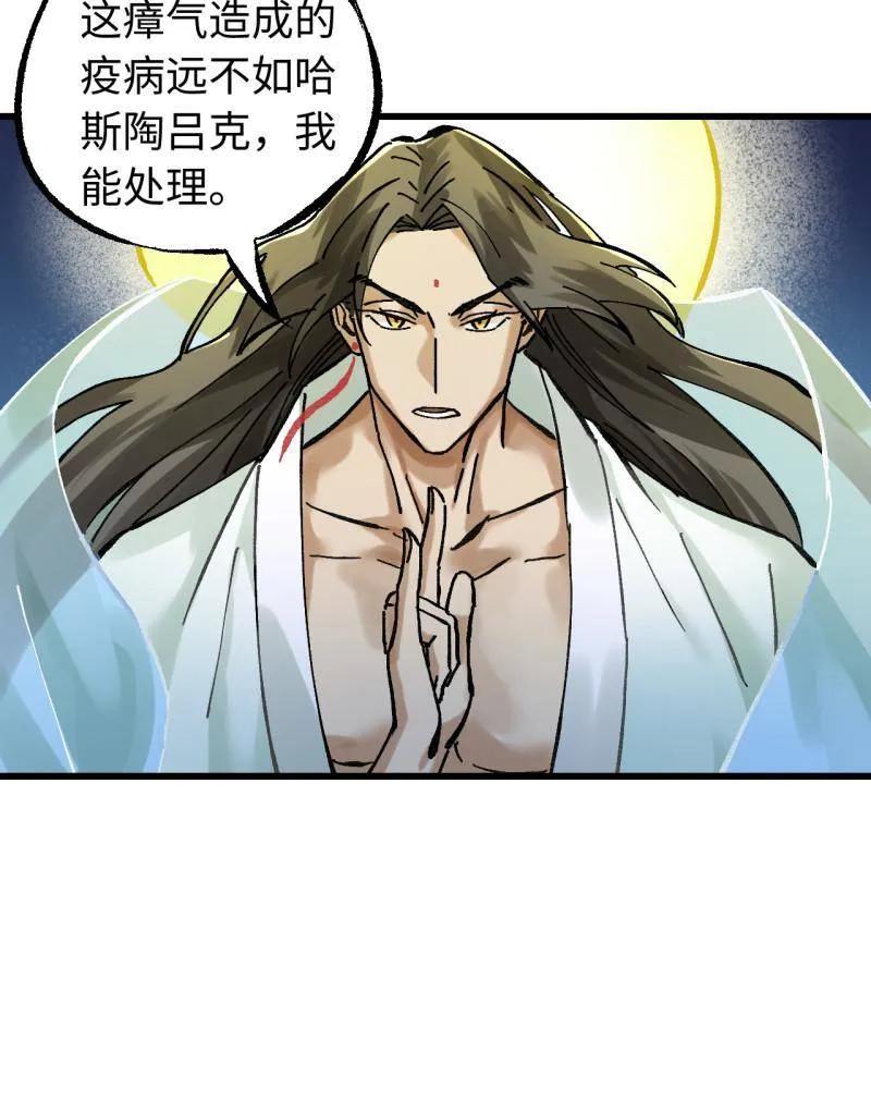 传武 第490话 卷三 171 谁的棋盘？ 第54页