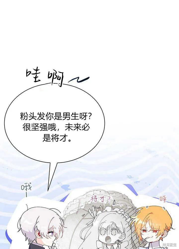 《我不想当鹊桥》第49话 第26页