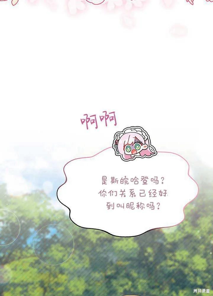 《我不想当鹊桥》第49话 第16页