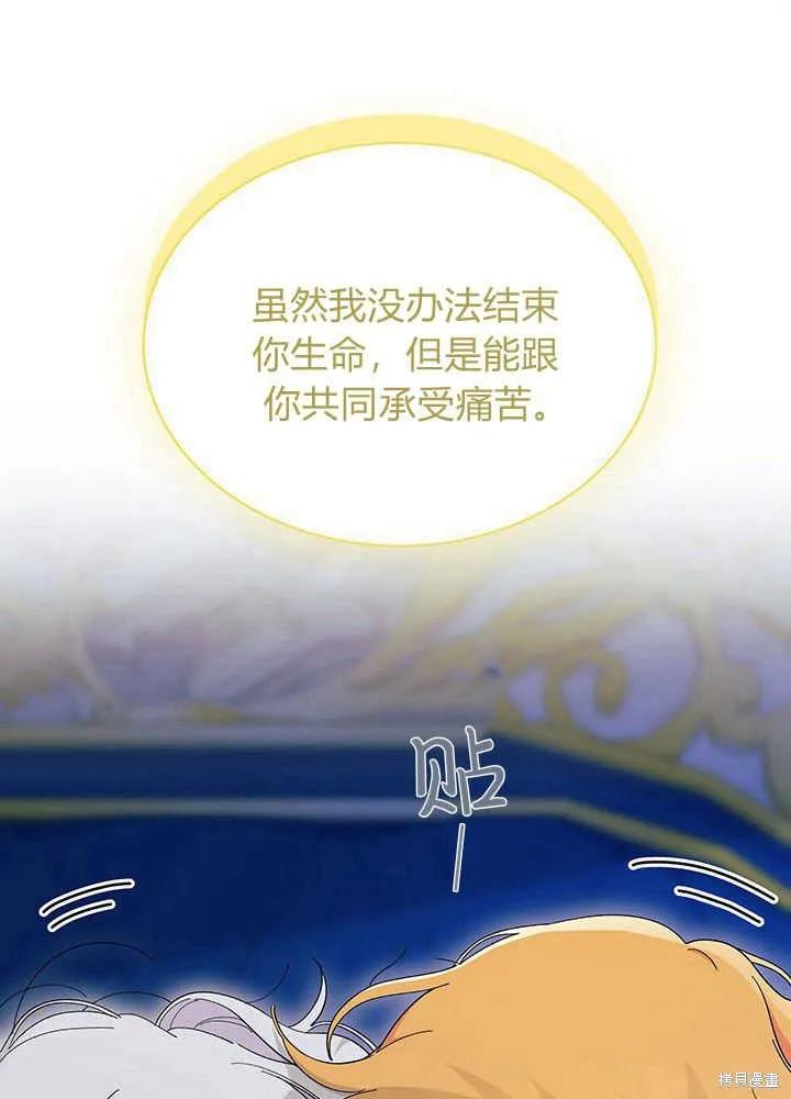 《我不想当鹊桥》第49话 第119页