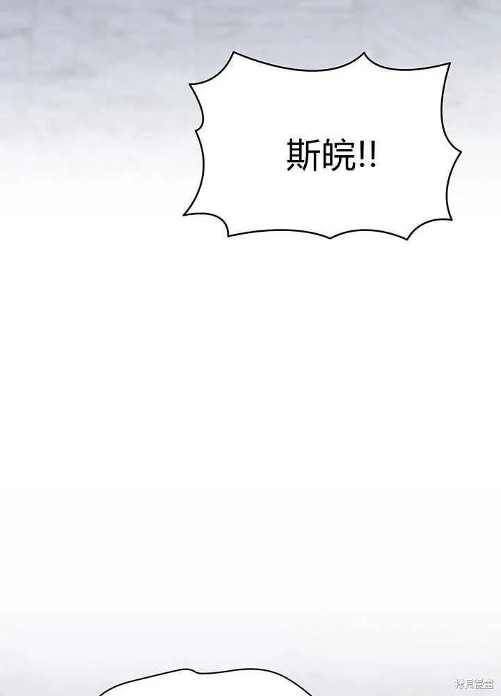 《我不想当鹊桥》第49话 第98页