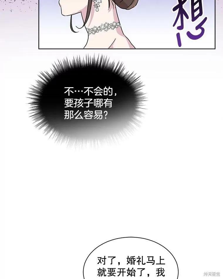 《结婚以后再做吧》第48话 第41页