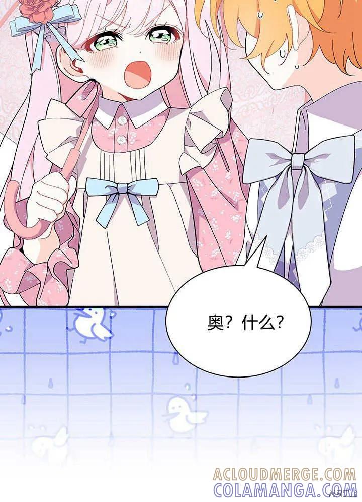 《我不想当鹊桥》第49话 第25页