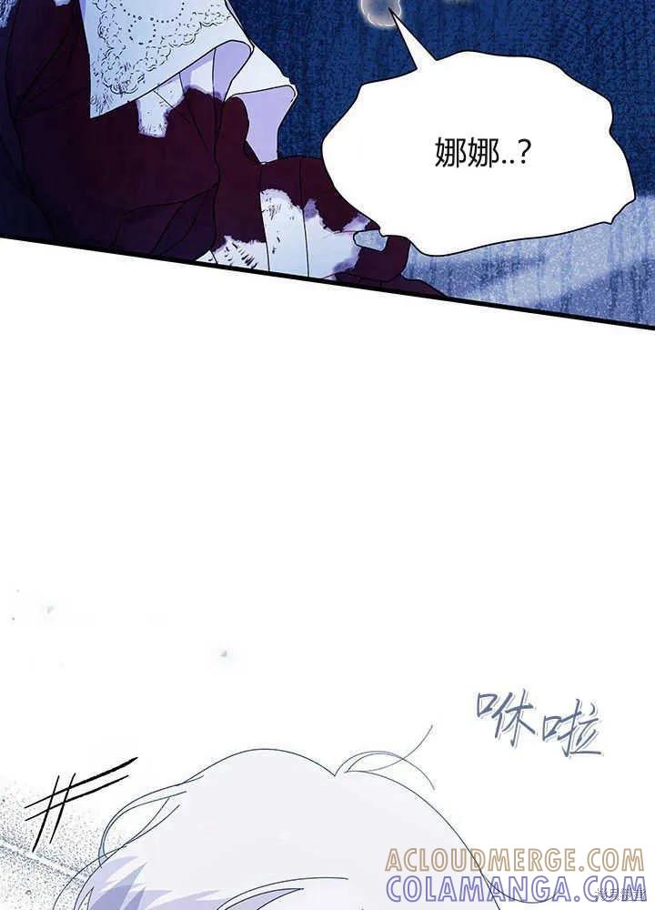 《我不想当鹊桥》第49话 第85页