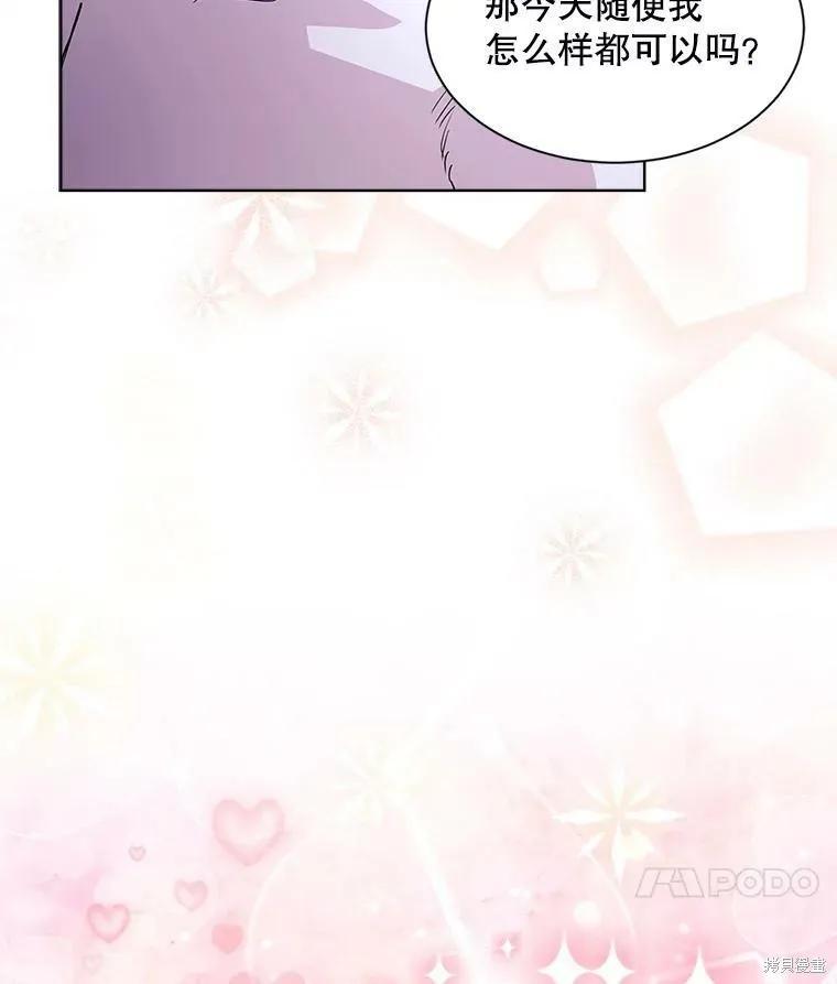 《结婚以后再做吧》第48话 第17页