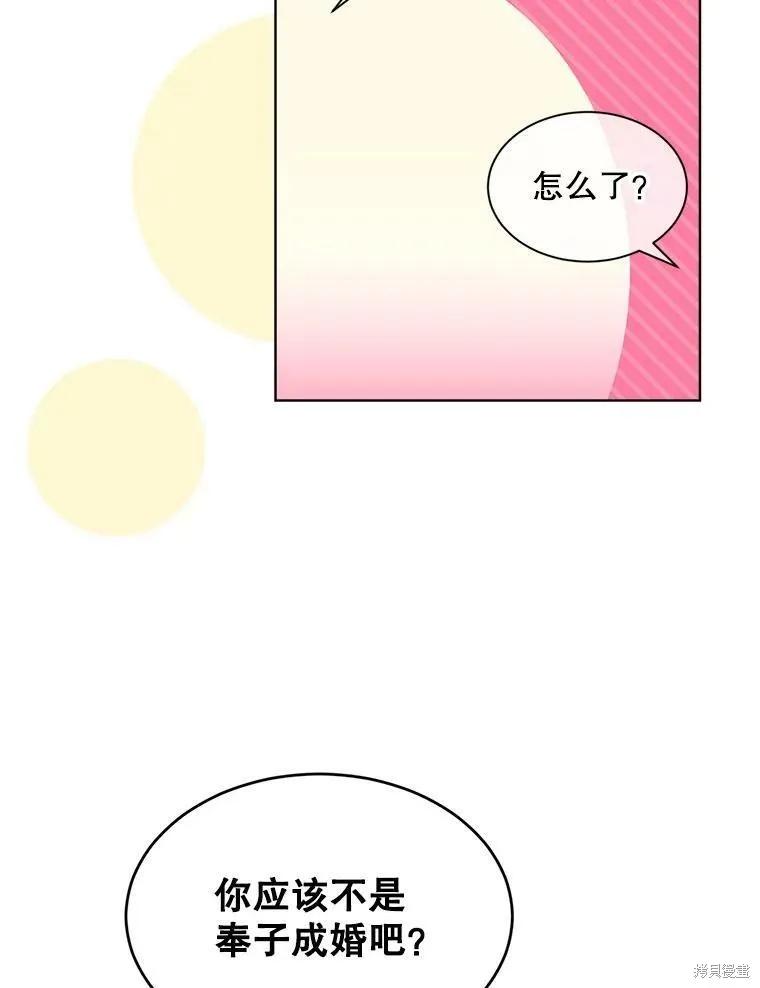 《结婚以后再做吧》第48话 第30页