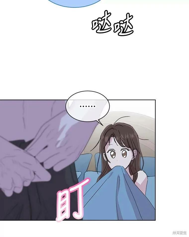 《结婚以后再做吧》第48话 第8页