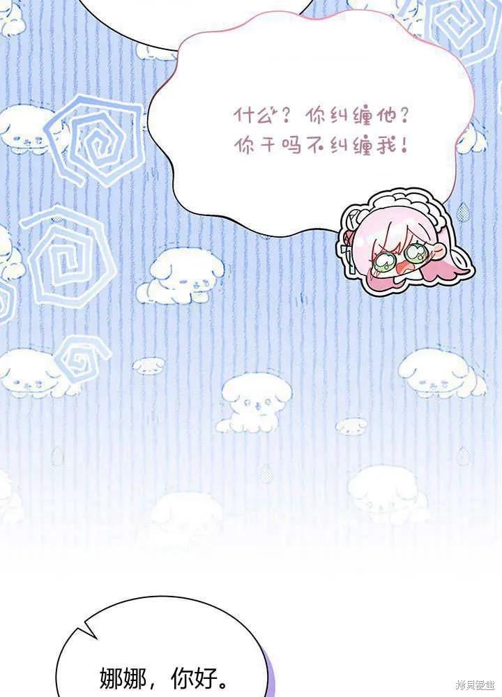 《我不想当鹊桥》第49话 第18页