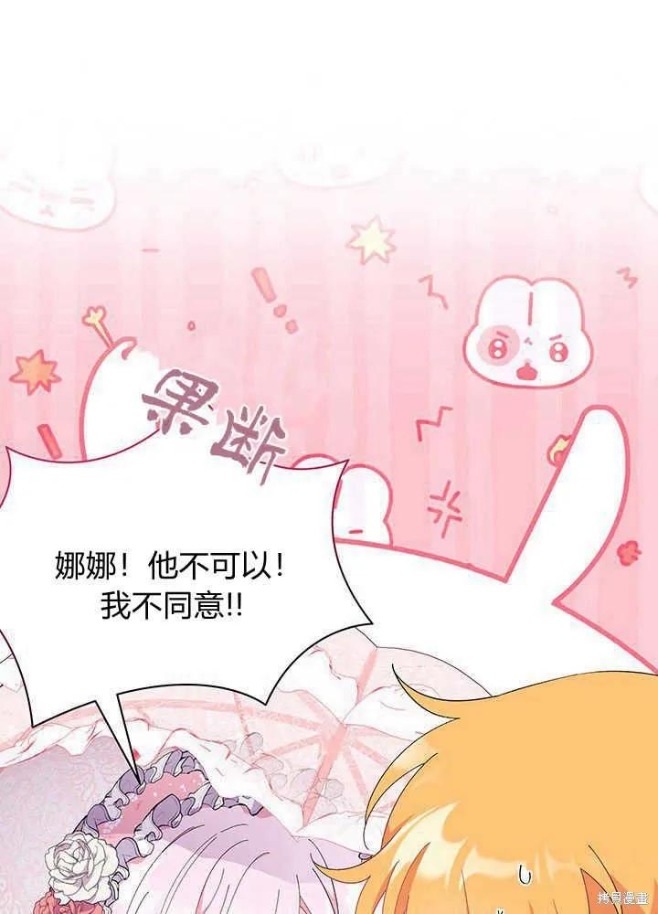 《我不想当鹊桥》第49话 第24页