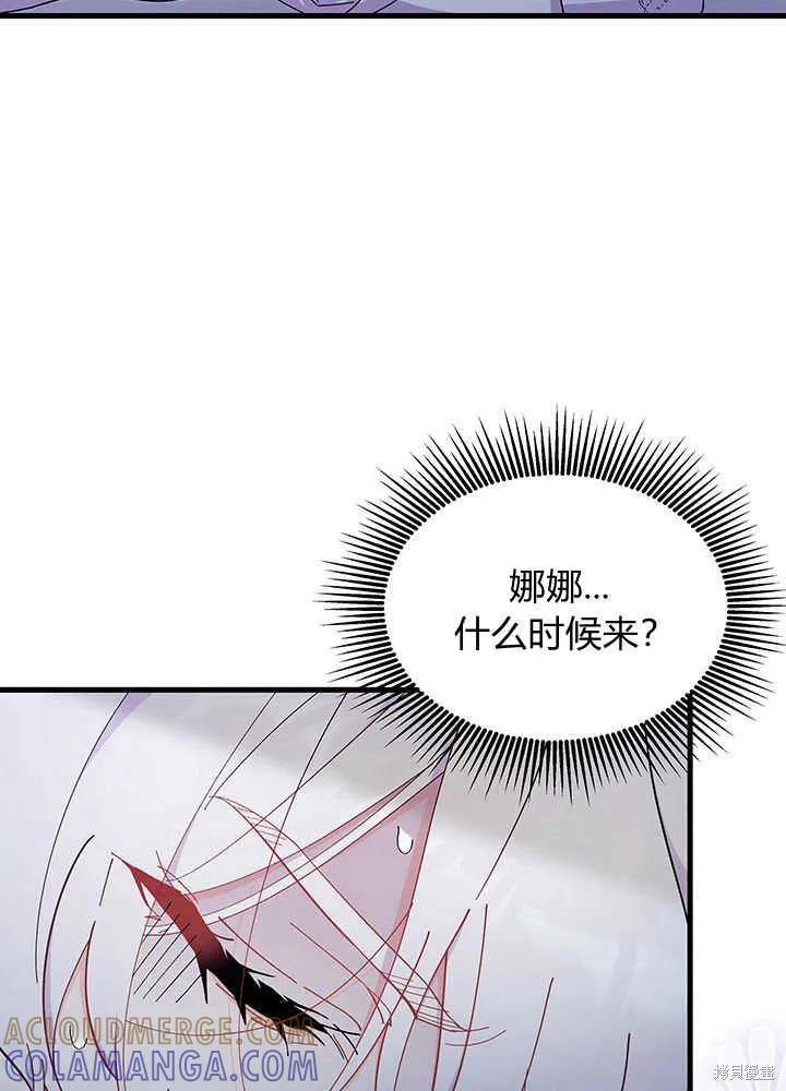 《我不想当鹊桥》第49话 第49页