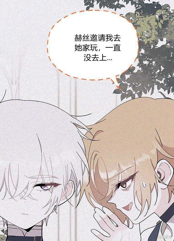 《我不想当鹊桥》第49话 第52页