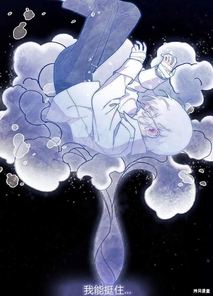《我不想当鹊桥》第49话 第66页