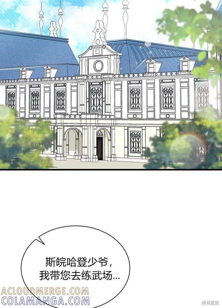 《我不想当鹊桥》第49话 第9页