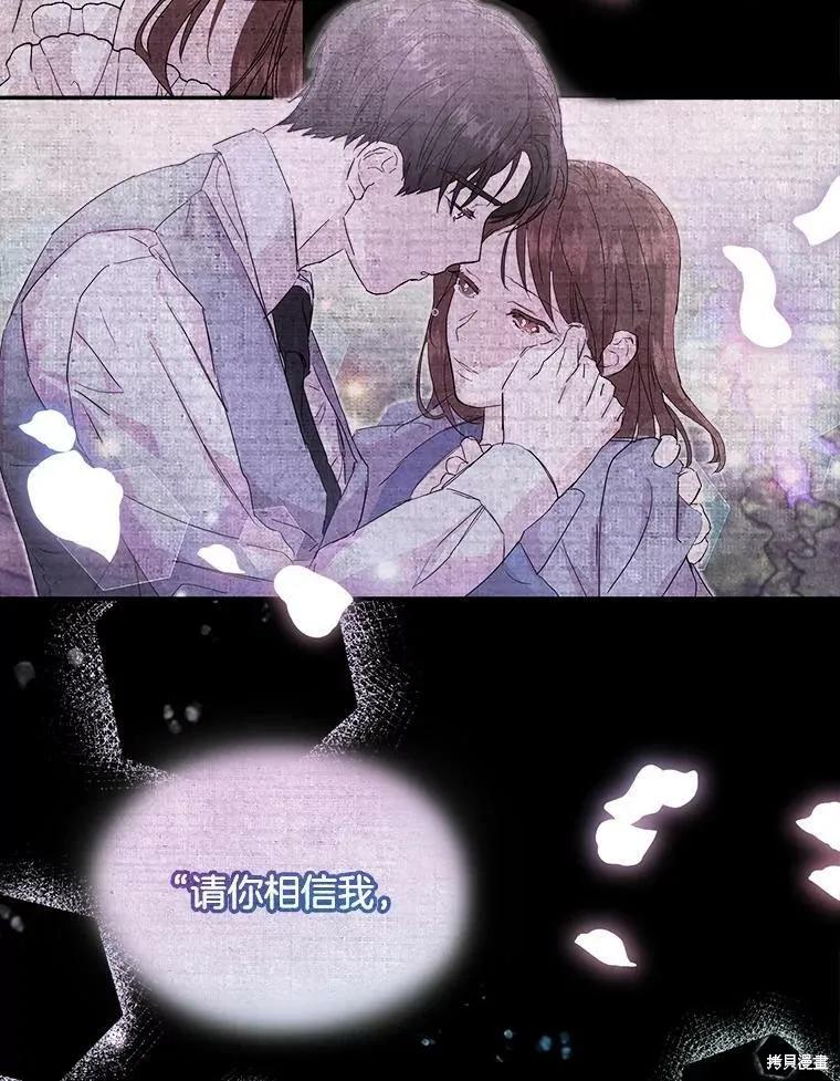 《结婚以后再做吧》第48话 第74页