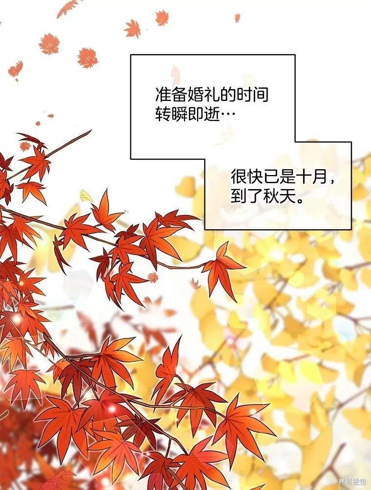 《结婚以后再做吧》第48话 第23页